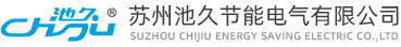 苏州池久节能电气有限公司