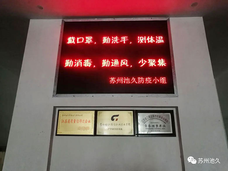 池久全面复工，保持供货稳定